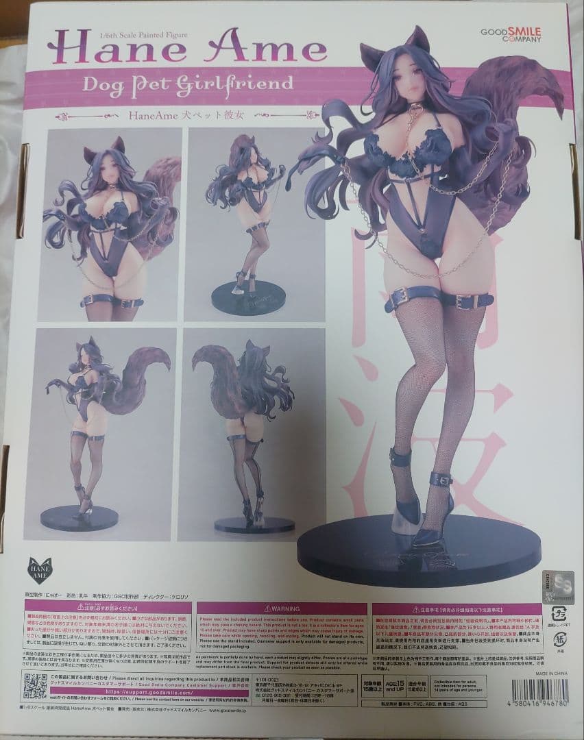 グッドスマイルカンパニー　Hane Ame Dog Pet Girlfriend