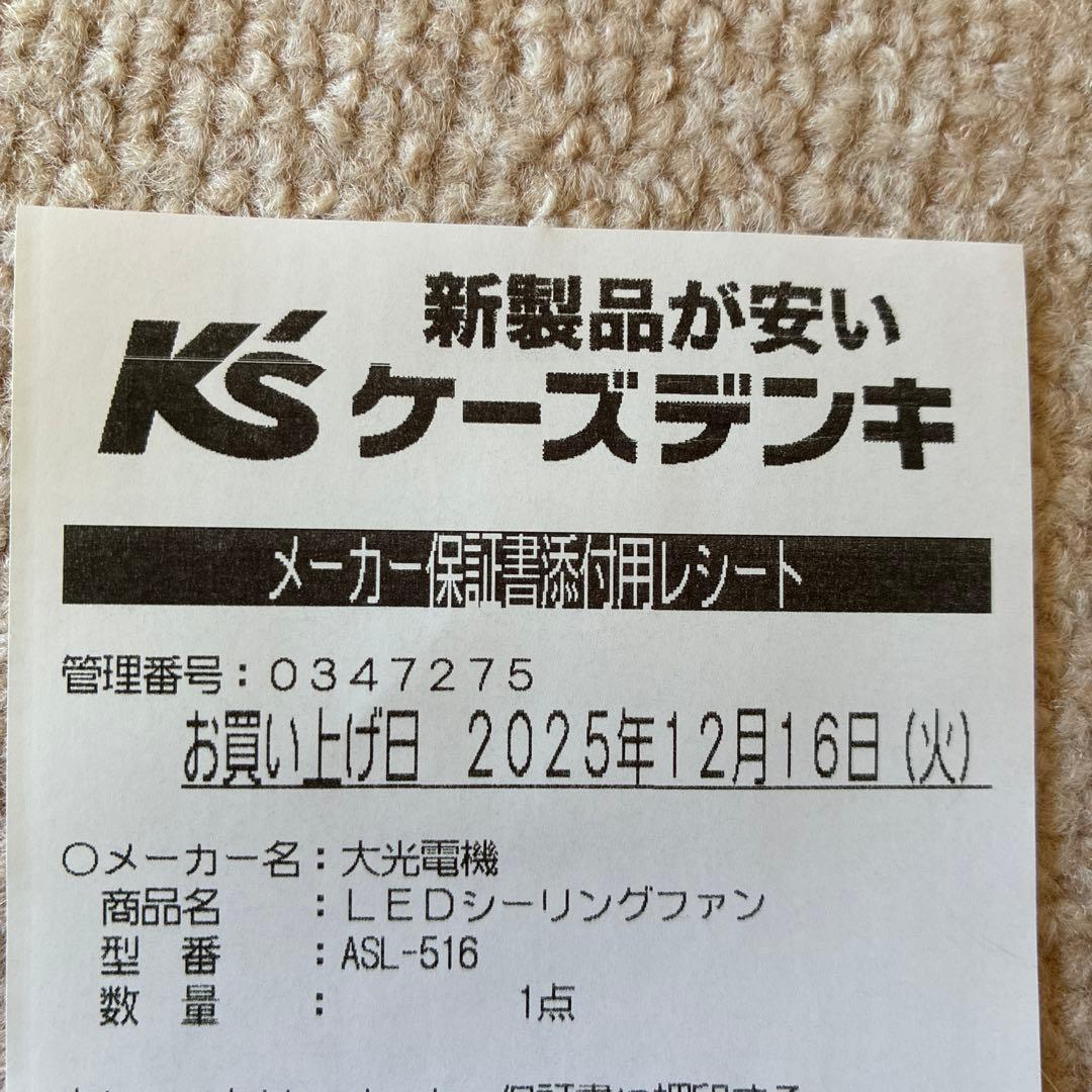 シーリングファン DAIKO ASL516