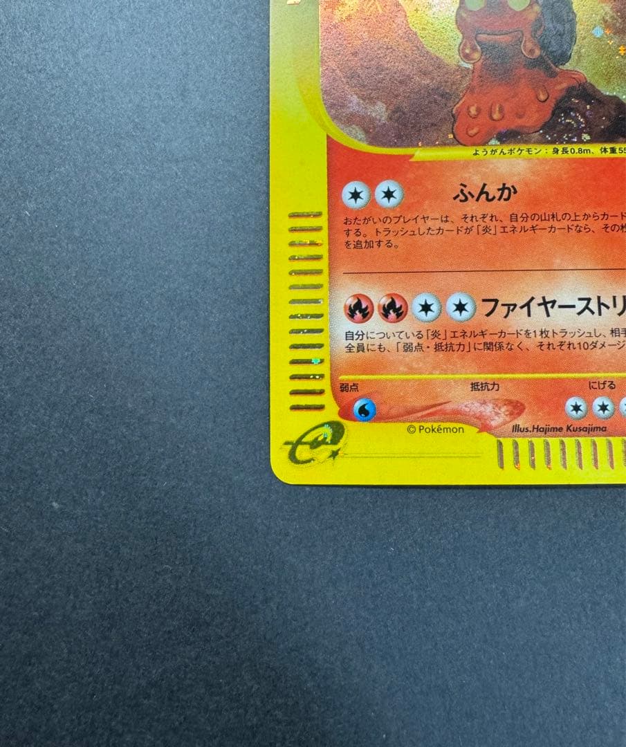 ポケモンカード マグカルゴ 020/088 eカード 1ed 十字 渦巻きホロ
