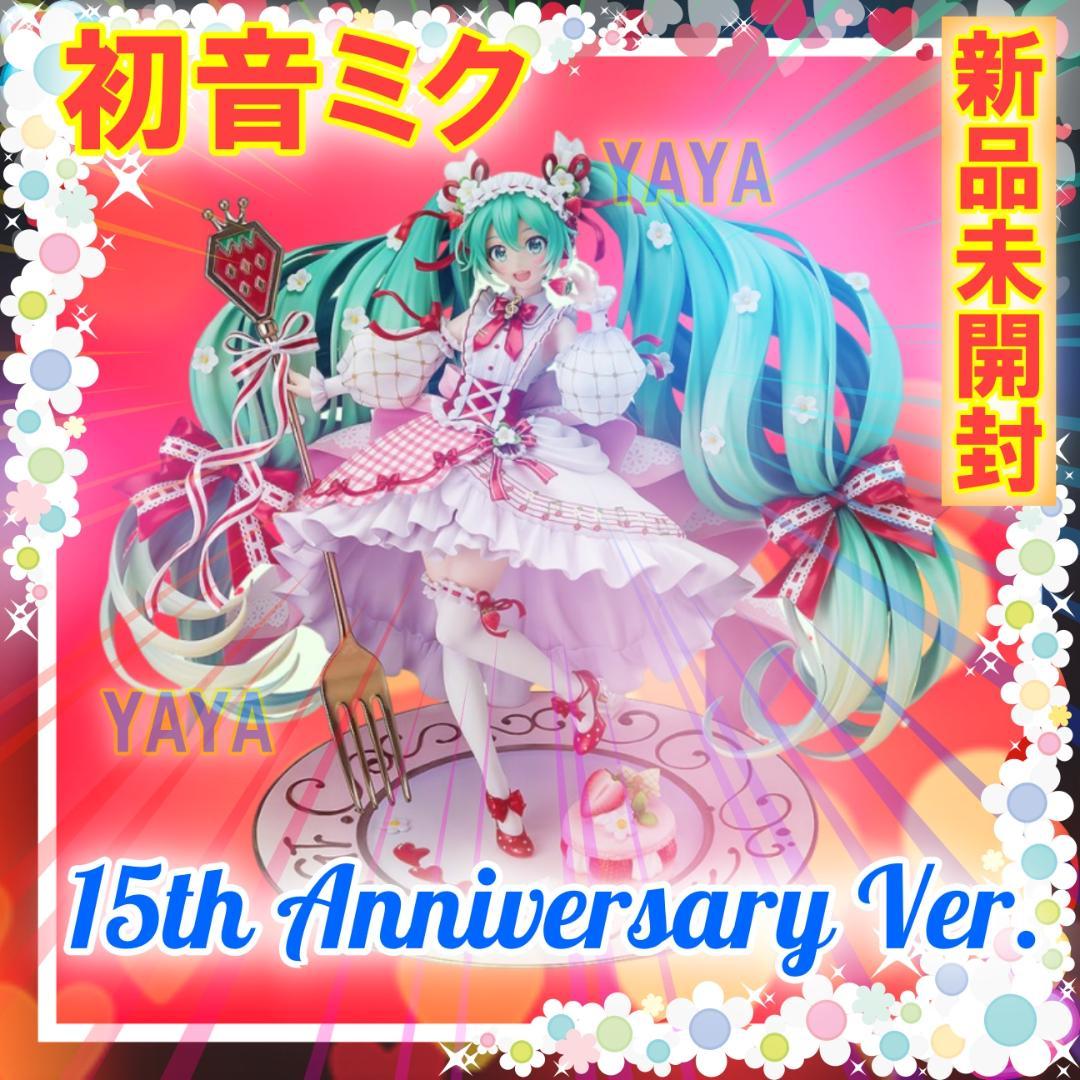 初音ミク 15th ANNIVERSARY VER. 1/7 フィギュア 新品