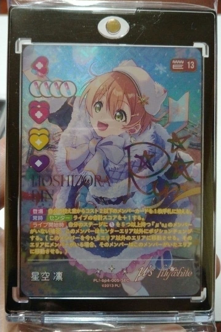 ラブカ SEC すみれ 凛 テイラー 3枚セット