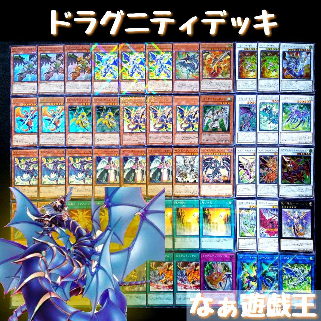 127 遊戯王 ドラグニティデッキ 40枚＋EX15枚!! アトゥムス - メルカリ