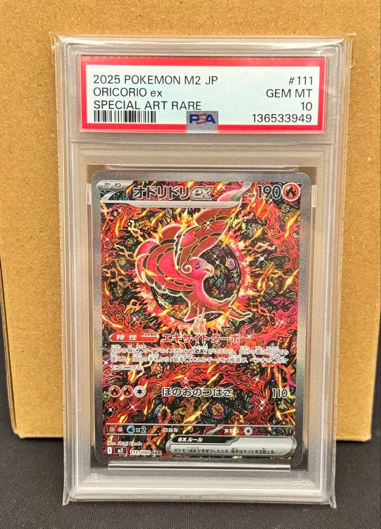 インフェルノX オドリドリex SAR PSA10 - メルカリ