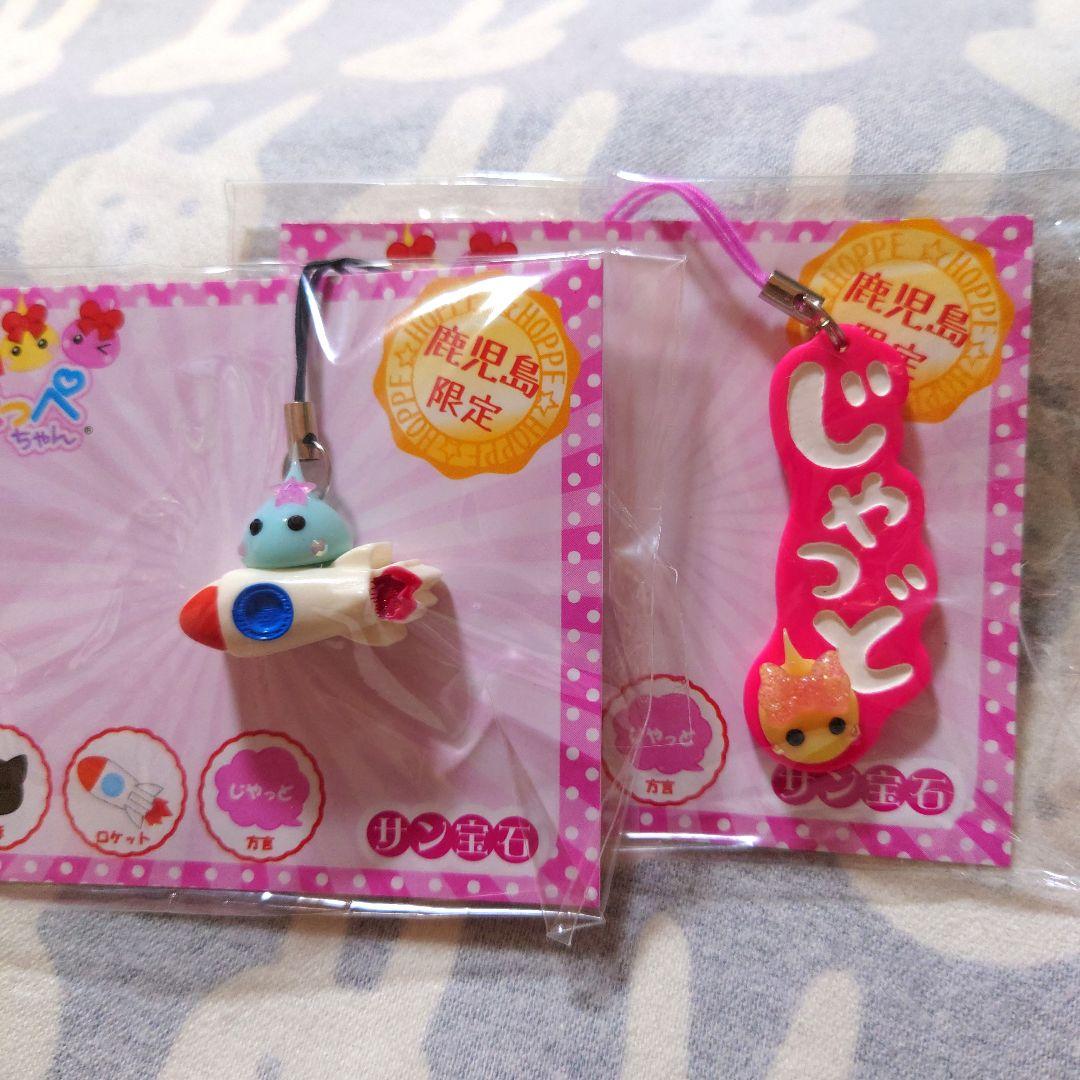 ご当地ほっぺちゃん 鹿児島限定 - メルカリ