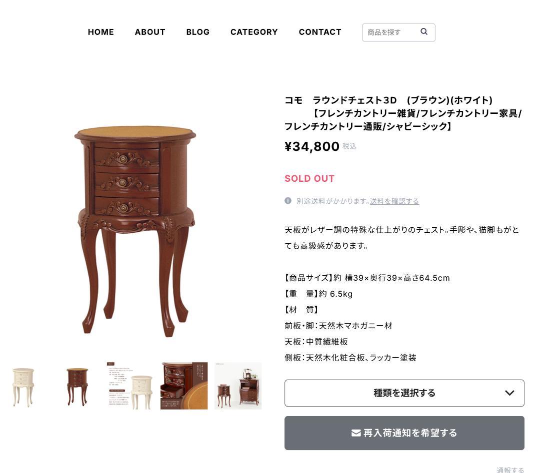 廃盤 コモ ラウンドチェスト 猫脚 アンティークキャビネット