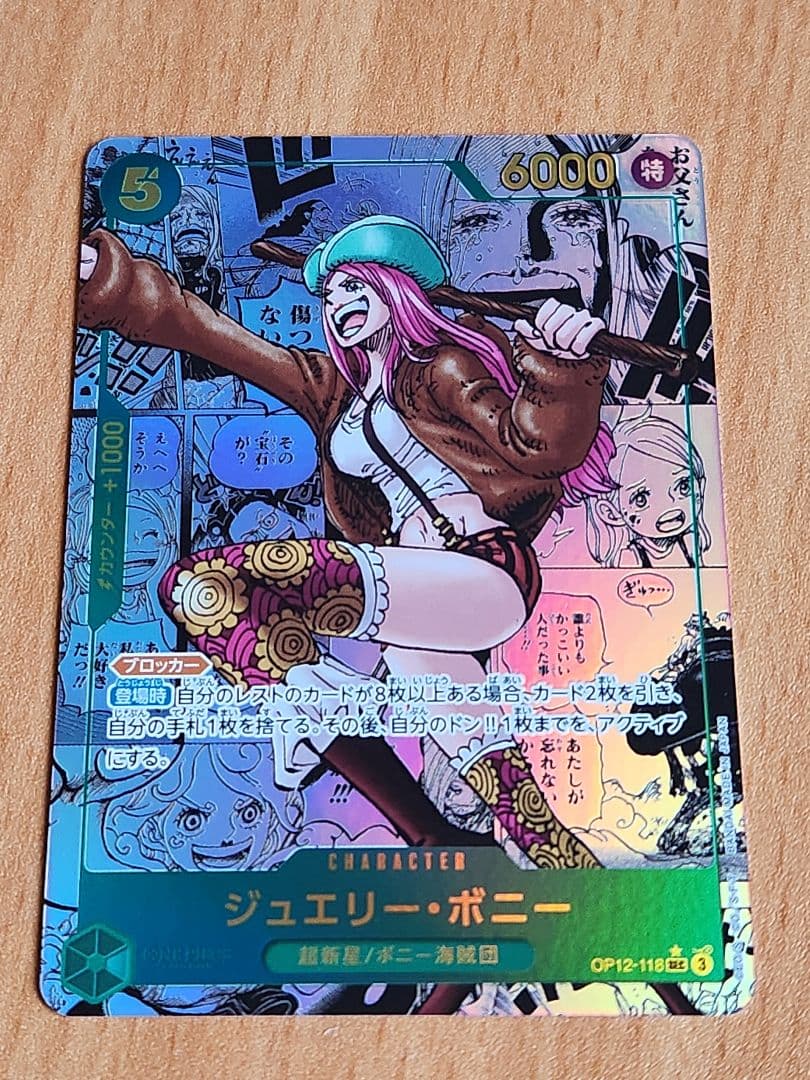 ジュエリーボニー SEC スーパーパラレル(コミパラ) OP12-118 - メルカリ