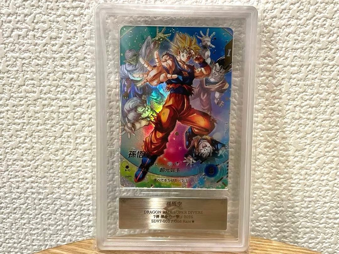 ARS10】ドラゴンボールスーパーダイバーズ 孫悟空 SDV7-003 - メルカリ