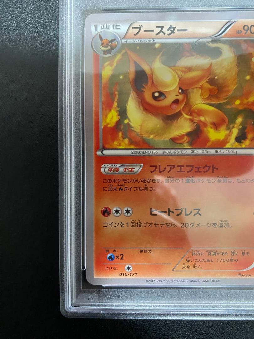 ブースター XY PSA10 ポケモンカード