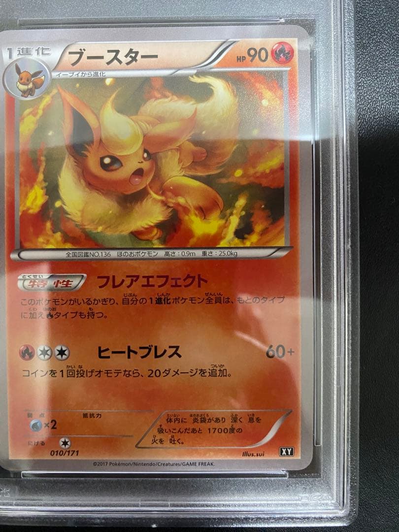 ブースター XY PSA10 ポケモンカード