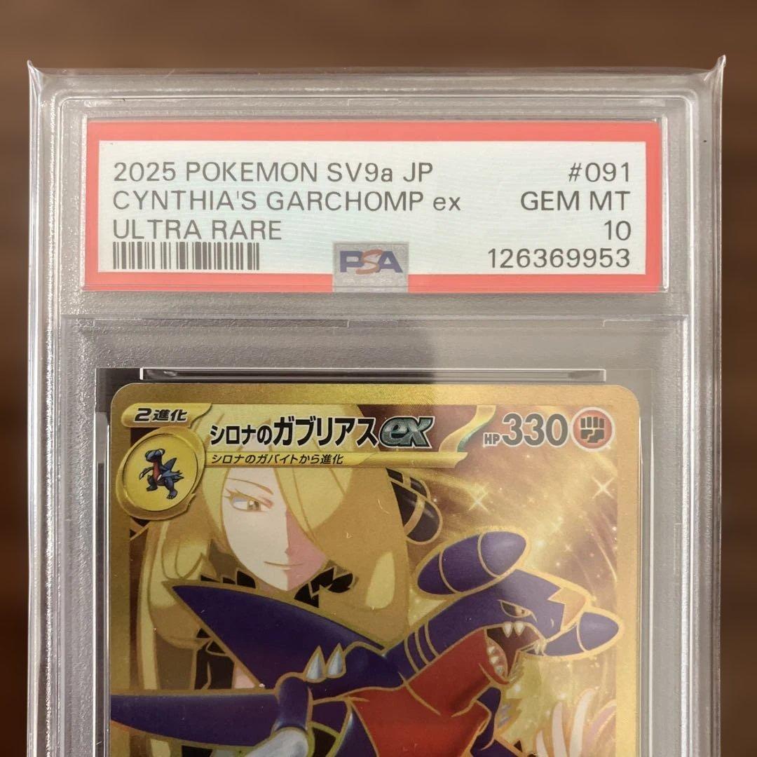 ポケモン SV9a シロナのガブリアスEX UR PSA 10 - メルカリ