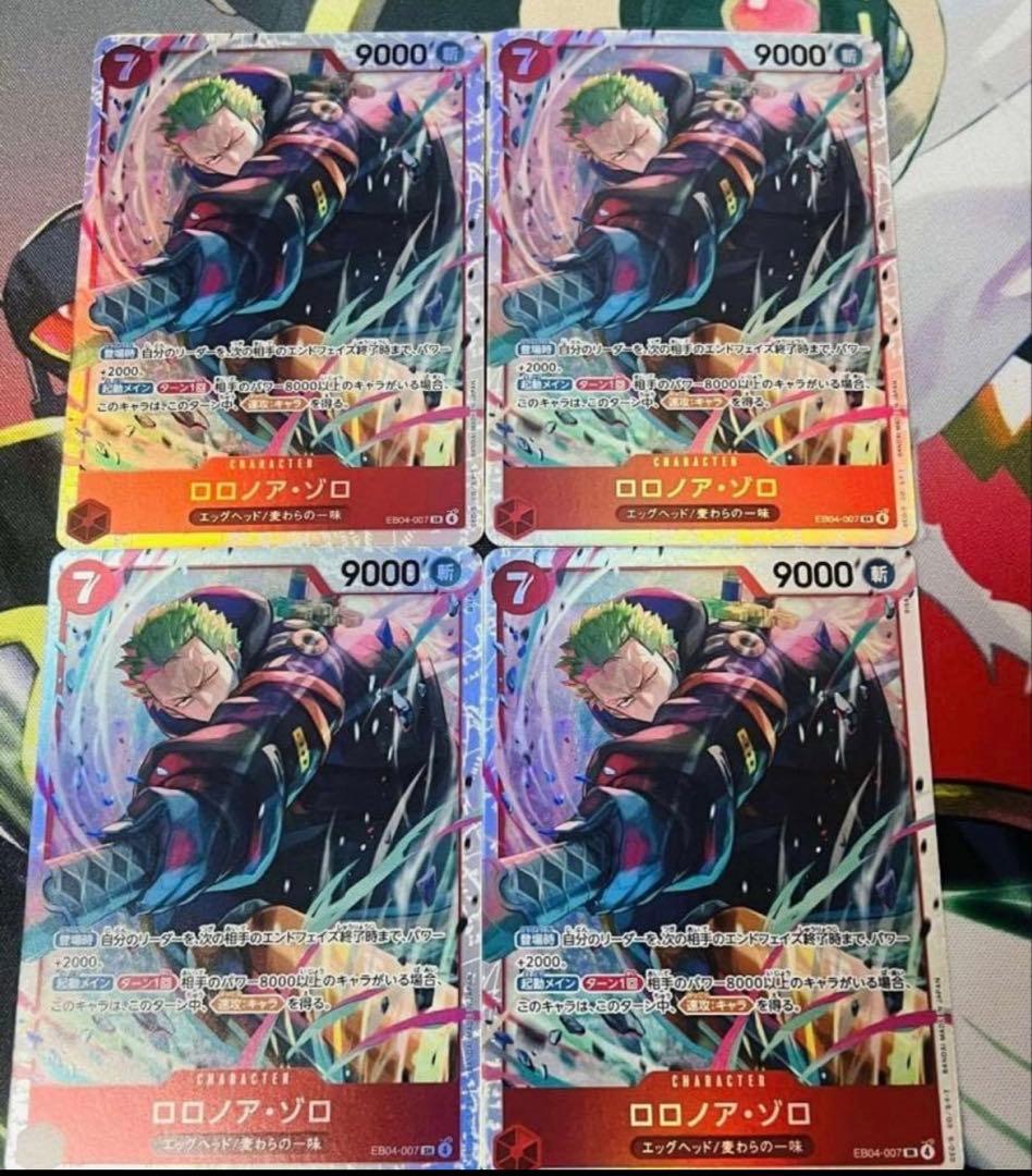 ワンピース カードゲーム 赤 SR ロロノア・ゾロ 4枚 EB04 - メルカリ