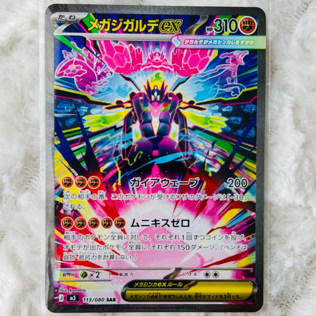 ポケモンカード ムニキスゼロ メガジガルデex SAR - メルカリ