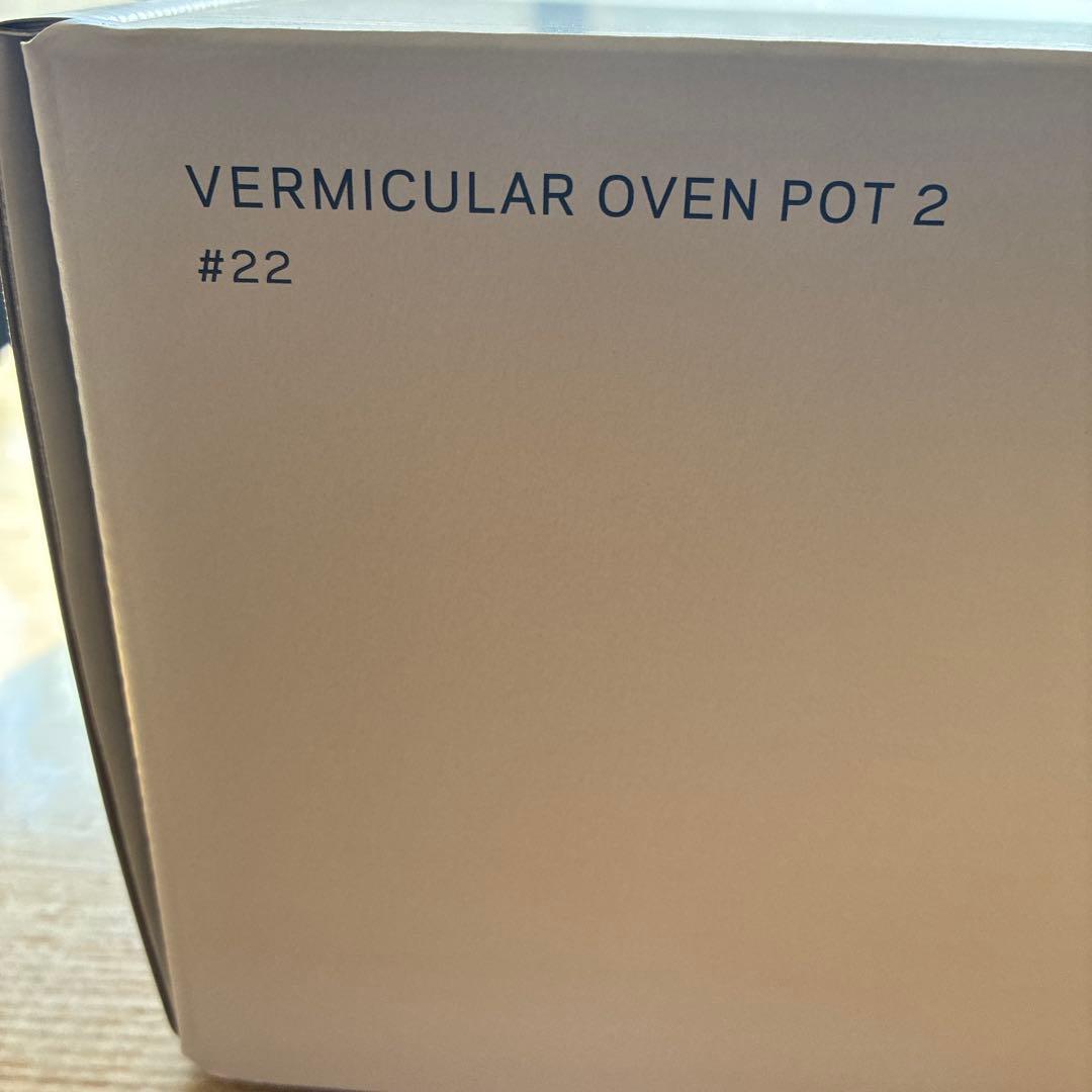 バーミキュラ　オーブンポット2 22cm