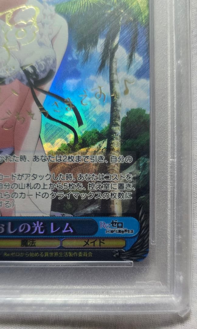 【PSA10】愛おしの光 レム SP 「Re:ゼロから始める異世界生活」