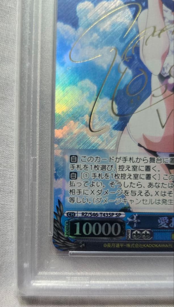 【PSA10】愛おしの光 レム SP 「Re:ゼロから始める異世界生活」