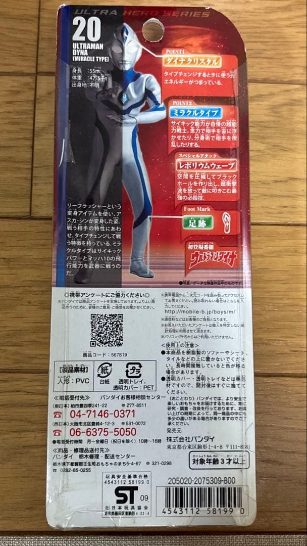 ウルトラヒーロー　20ウルトラマンダイナ　　28ウルトラマンコスモス