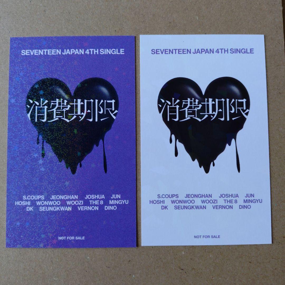 SEVENTEEN セブチ 消費期限 ホシ ユニバ - メルカリ