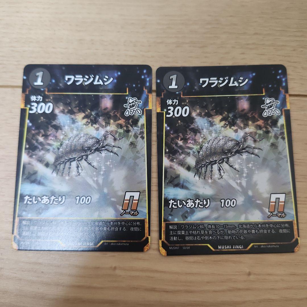 蟲神器 第7弾 R n まとめ売り - メルカリ