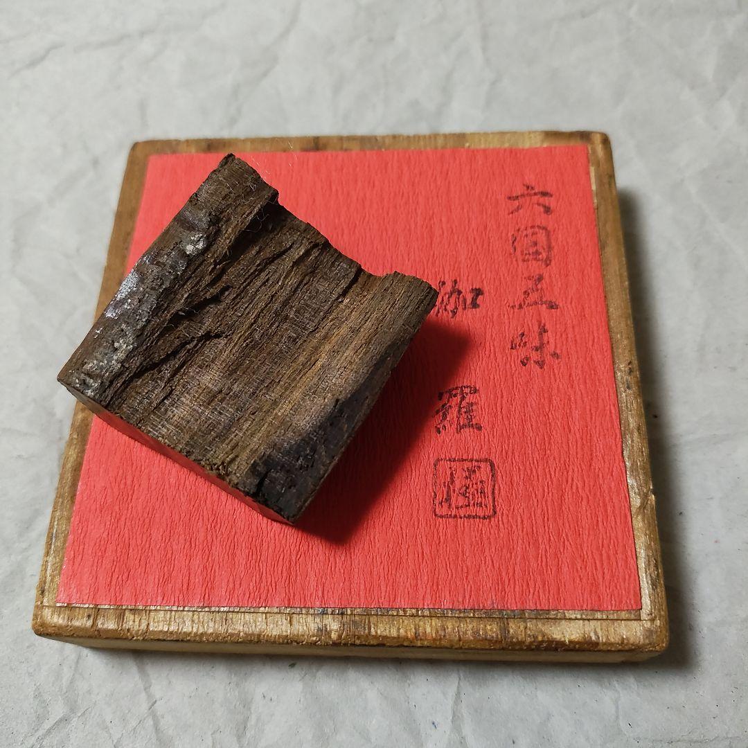 値下げ!極品六国五味伽羅27.52g 伽羅 羅国 寸聞多羅 真南蛮 真那伽 共箱