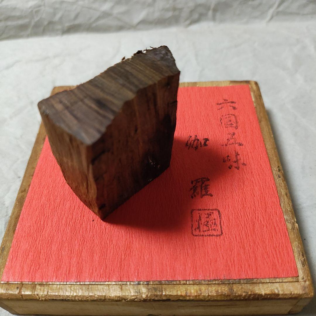 値下げ!極品六国五味伽羅27.52g 伽羅 羅国 寸聞多羅 真南蛮 真那伽 共箱