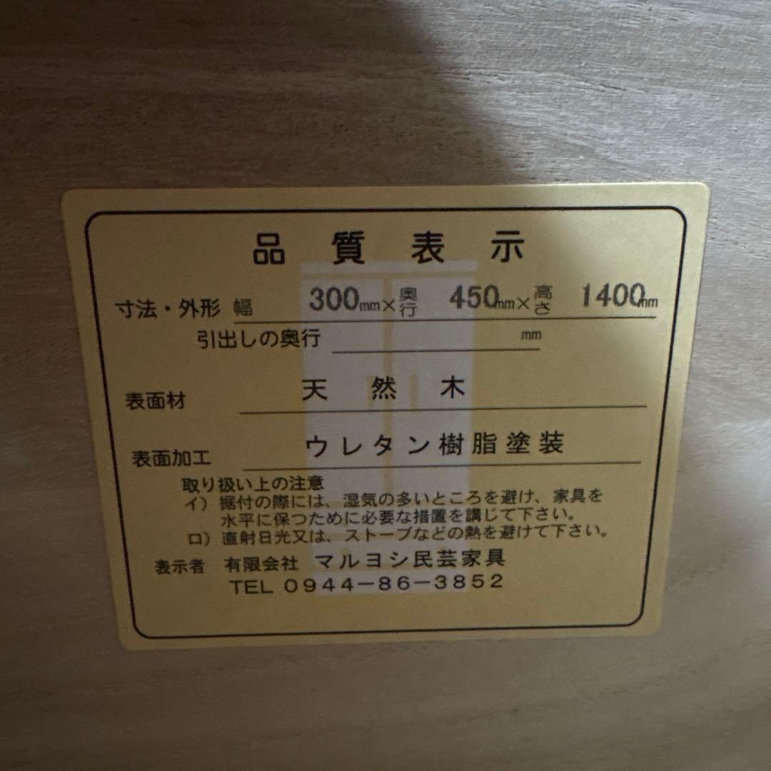 【マルヨシ民芸家具】　棚