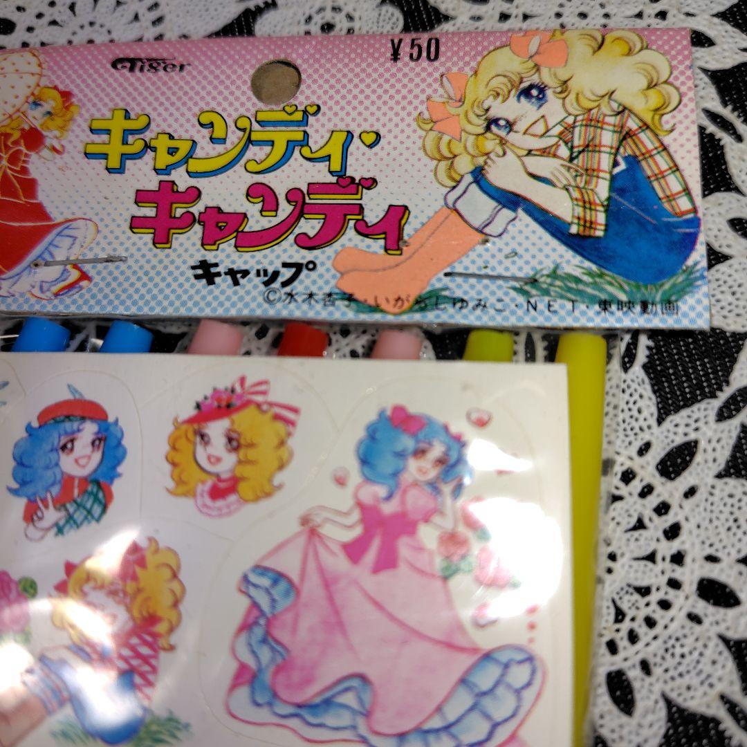 キャンディキャンディ いがらしゆみこ 鉛筆 キャップ シール付き 昭和