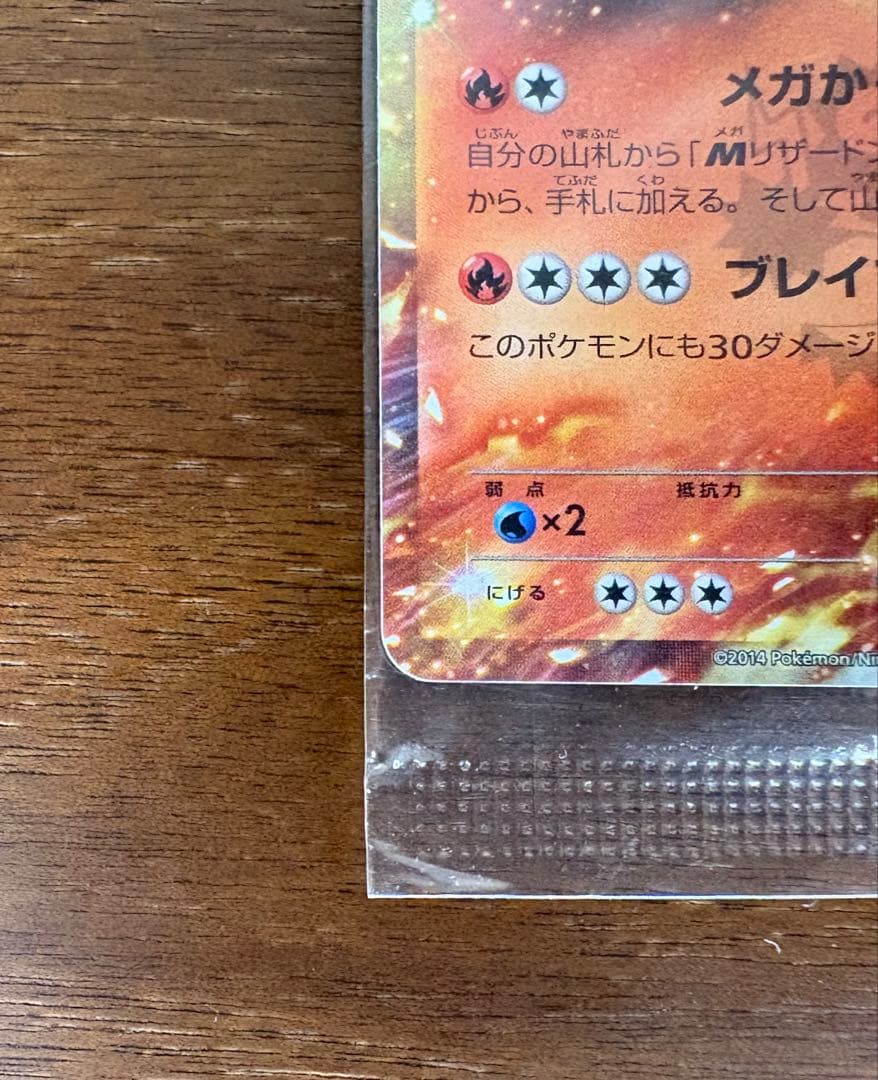 (悠斗) 【未開封】コロコロ リザードンEX プロモ（030/XY-P）