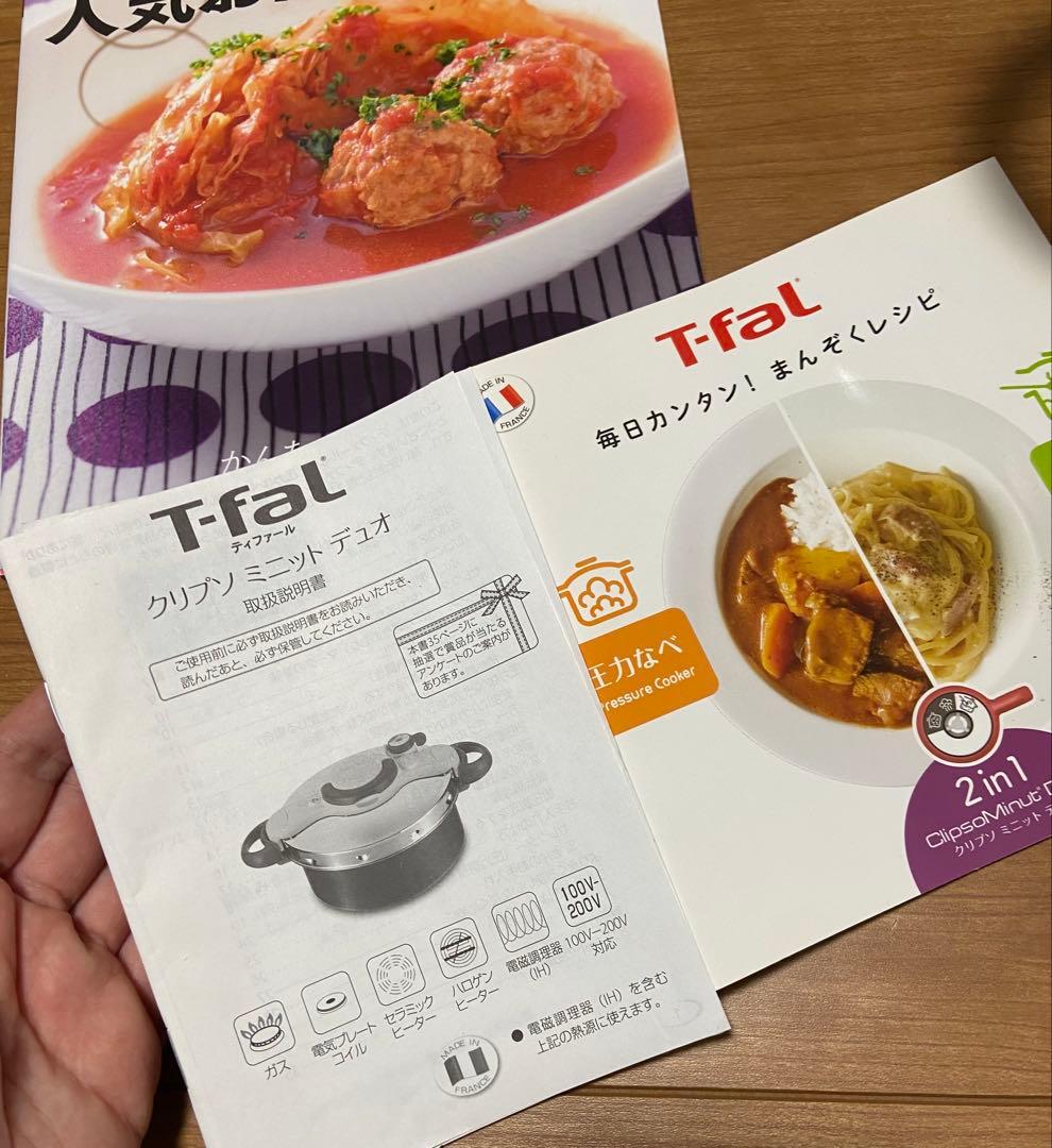 圧力鍋　ティファール　4リットル　クリプソ　ミニット　デュオ