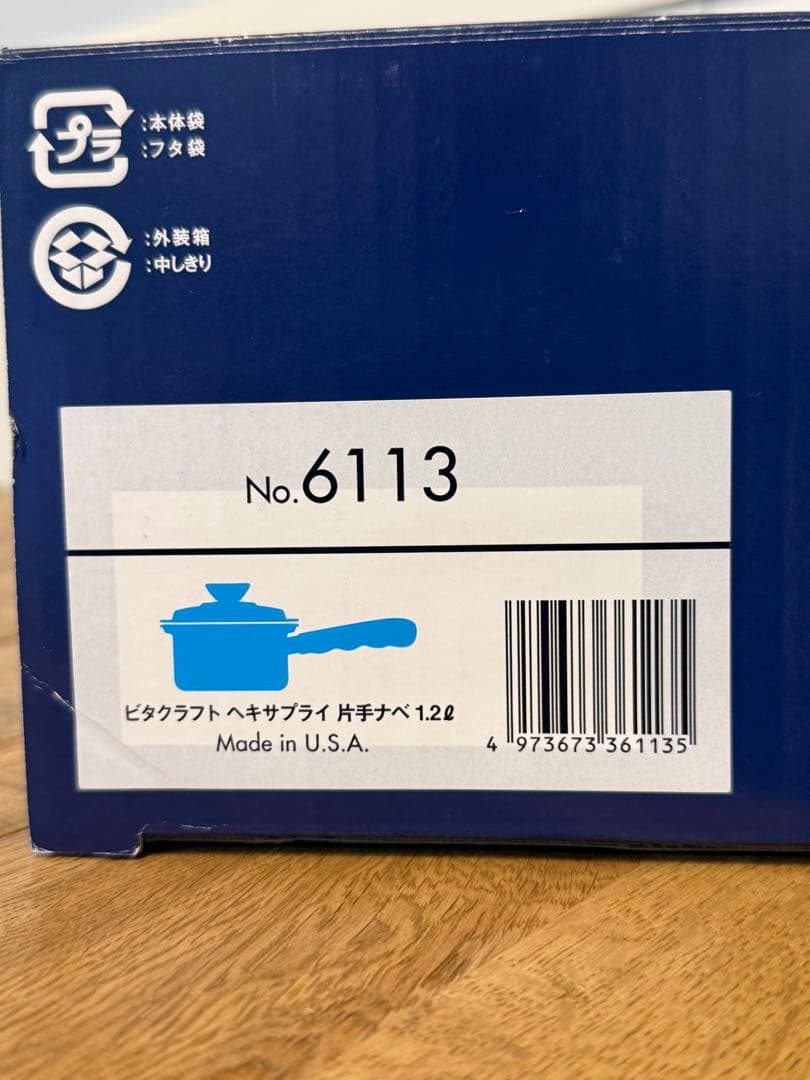 新品 ビタクラフト ヘキサプライ 片手鍋 1.2L NO.6113
