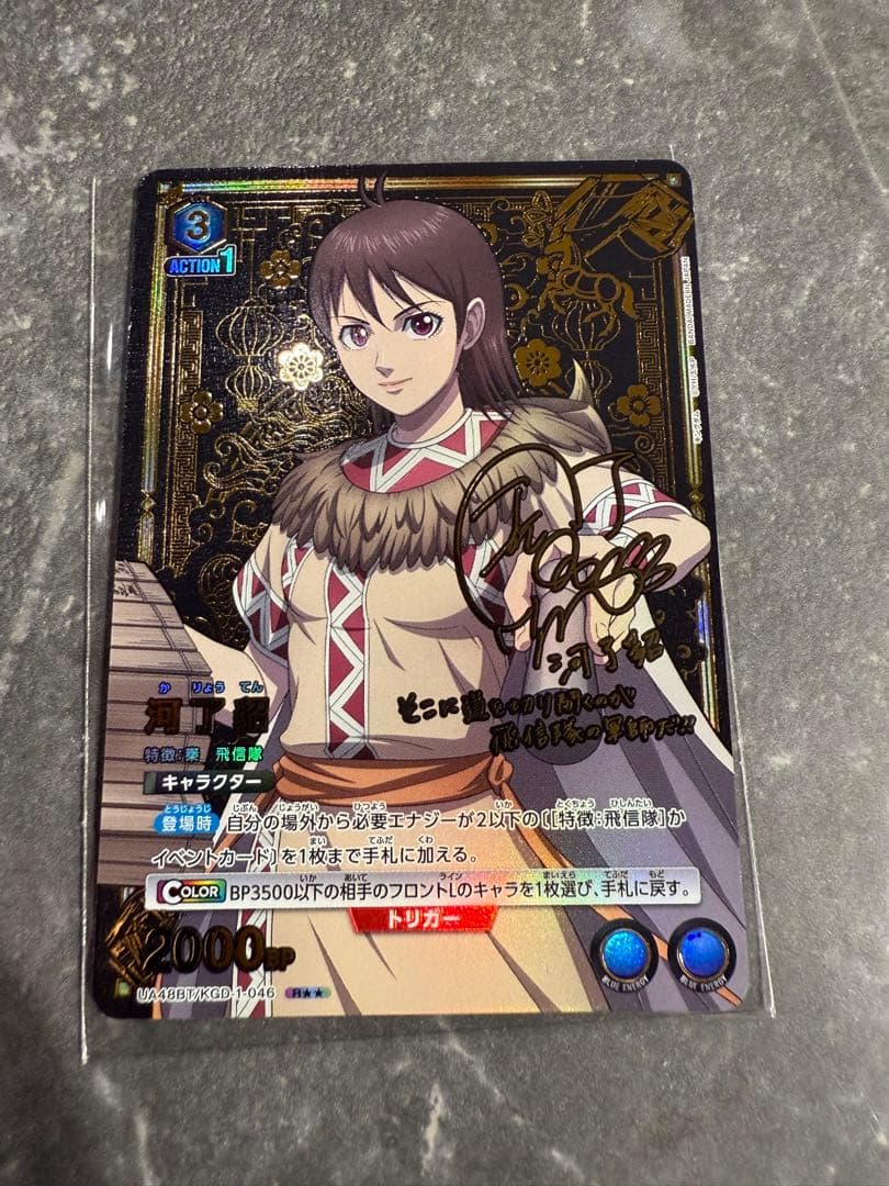 ユニオンアリーナ キングダム 河了貂 R⭐︎⭐︎ 星2 パラレル