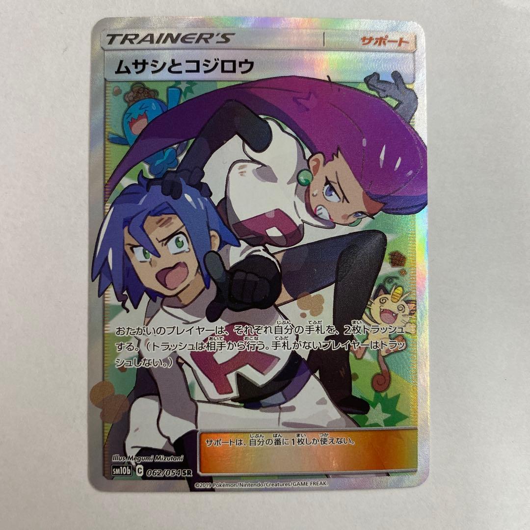 状態B ポケモンカード　ムサシとコジロウsr ポケカ
