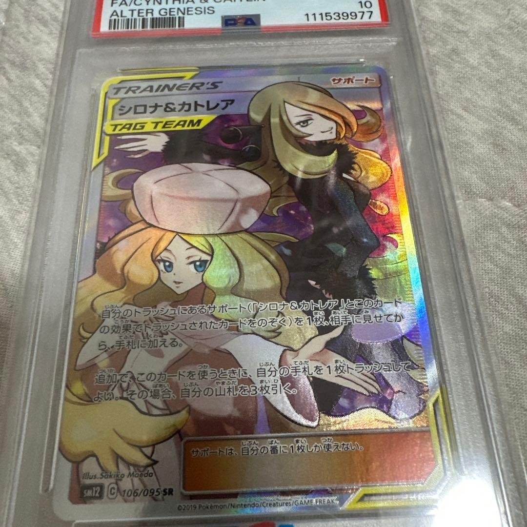 ス*ド様 シロナ&カトレア SR SM12 オルタージェネシス 106/095 - メルカリ