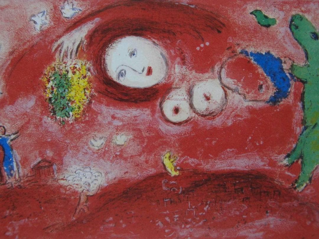 マルク・シャガール、【牧場の春】、希少な画集より画、状態良好