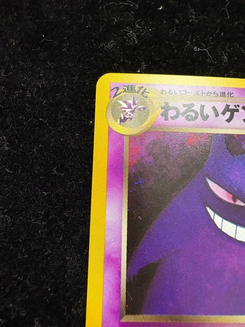 ポケモンカード 旧裏 キラ わるいゲンガー ホロ - メルカリ