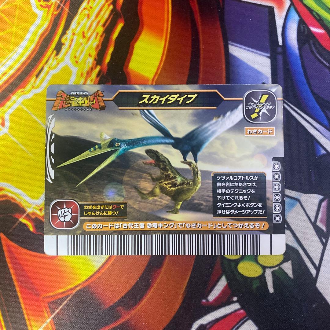 恐竜キング データカードダス 非売品 プロモ ケツァルコアトルス 翼竜