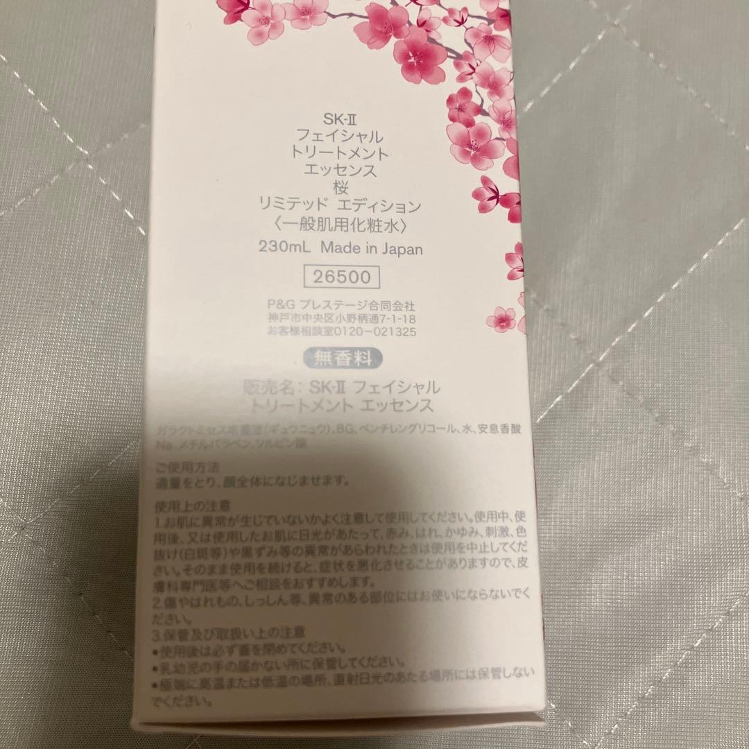 新品未使用⭐︎SK-II桜ボトル　フェイシャルトリートメントエッセンス　230ml
