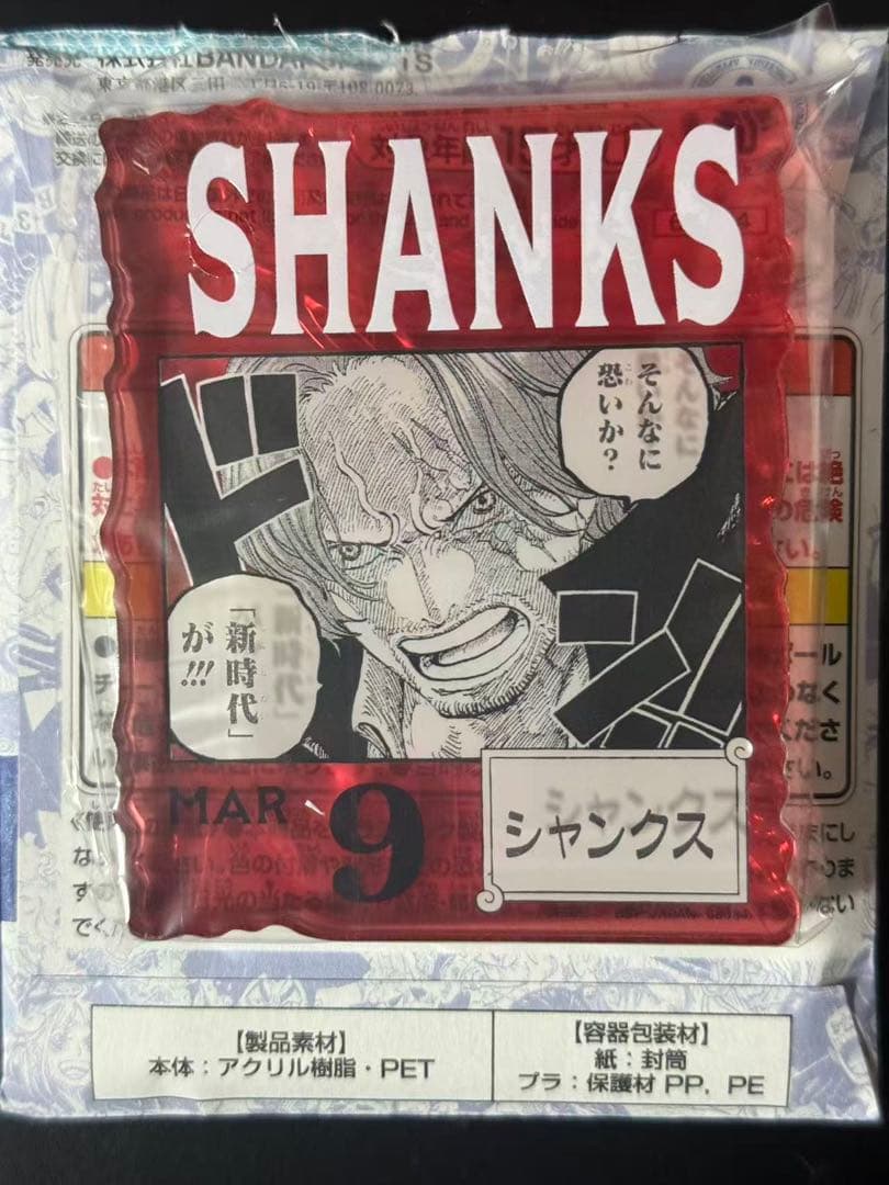 ワンピース BASE SHOPくじ アクリルブロックチャーム シャンクス