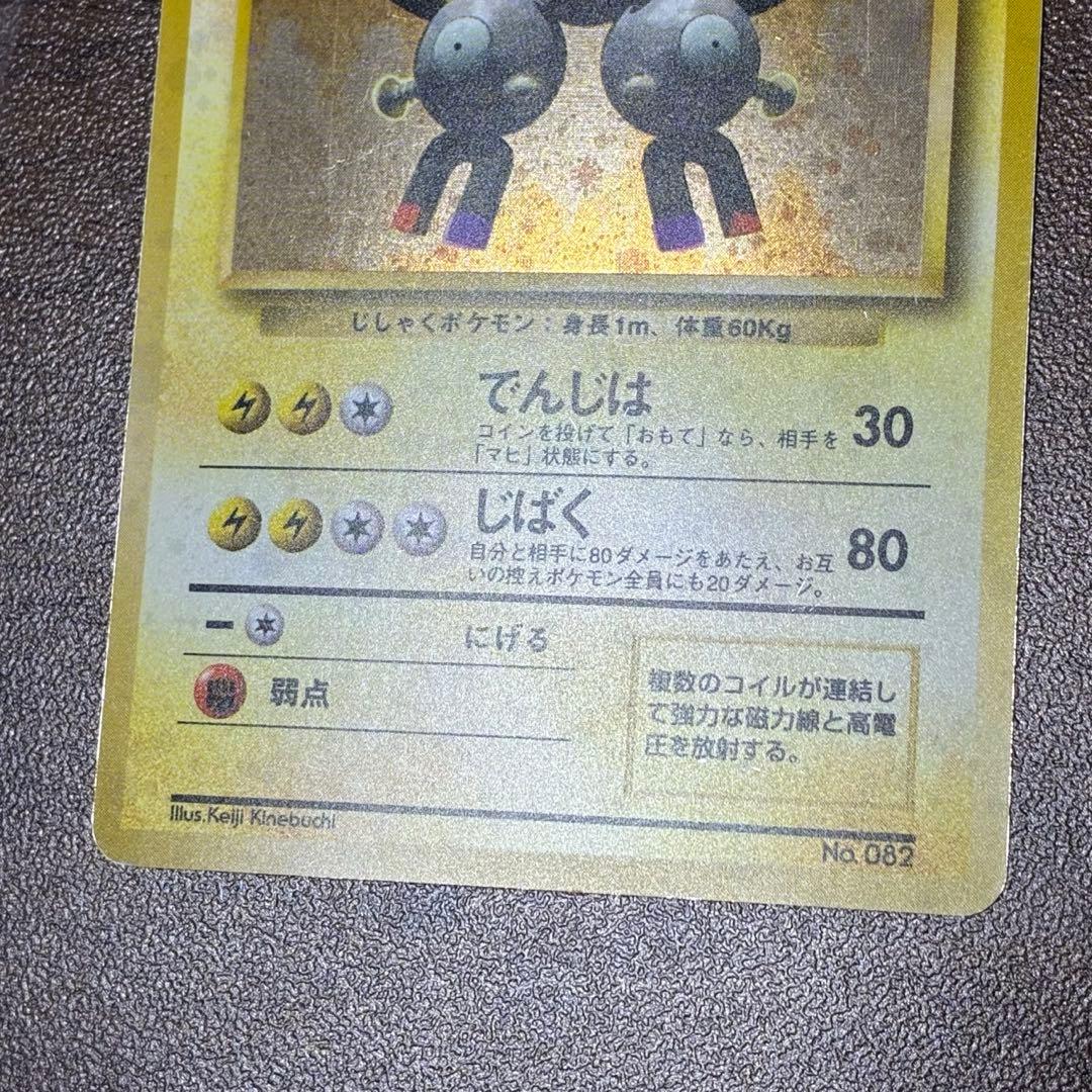 ポケモンカード レアコイル 旧裏 マークなし 初版 - メルカリ