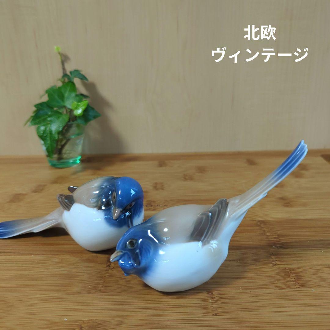 【美品】ロイヤルコペンハーゲン・B&G／青い鳥♪シジュウカラ