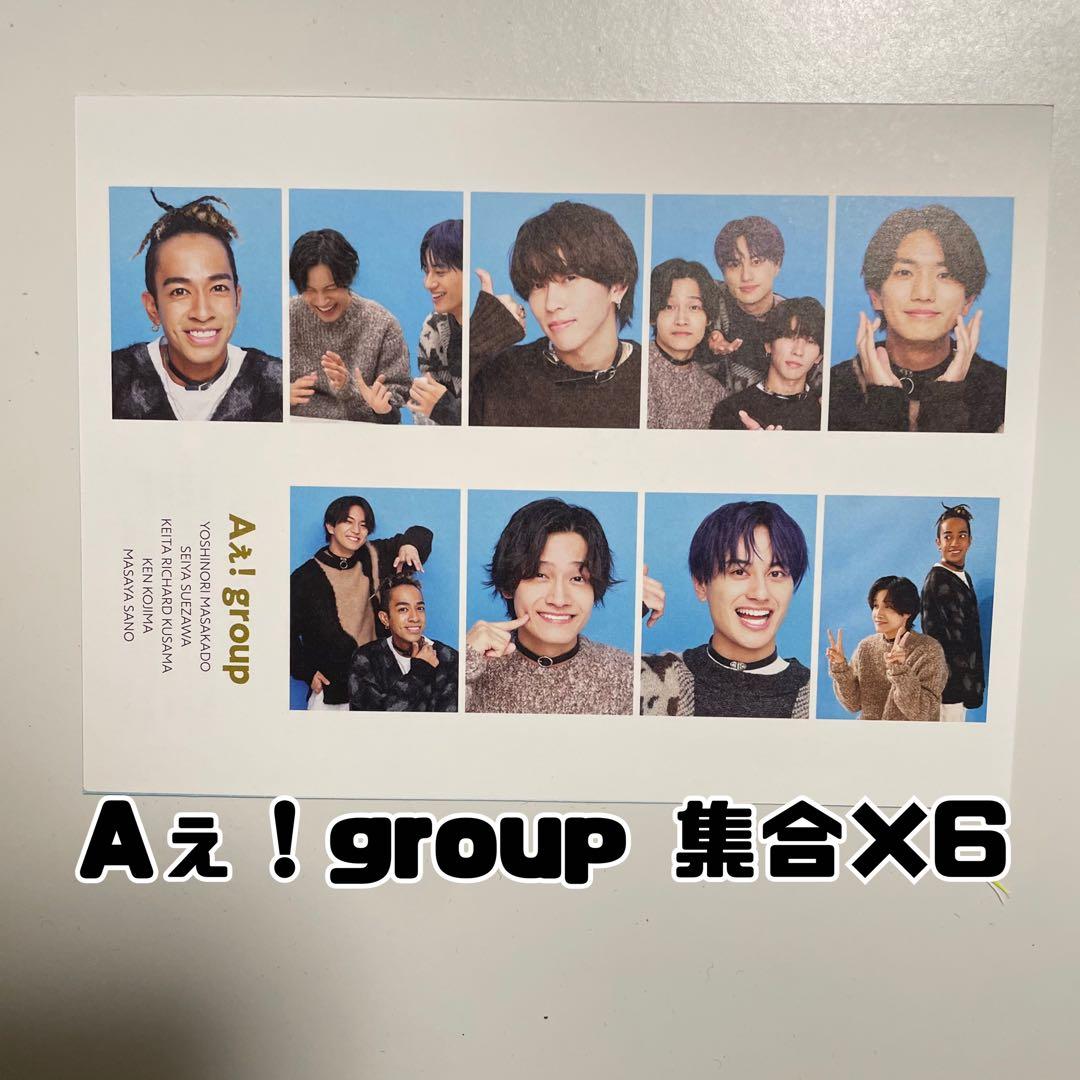 Aぇ!group 証明写真 集合 6枚セット - メルカリ