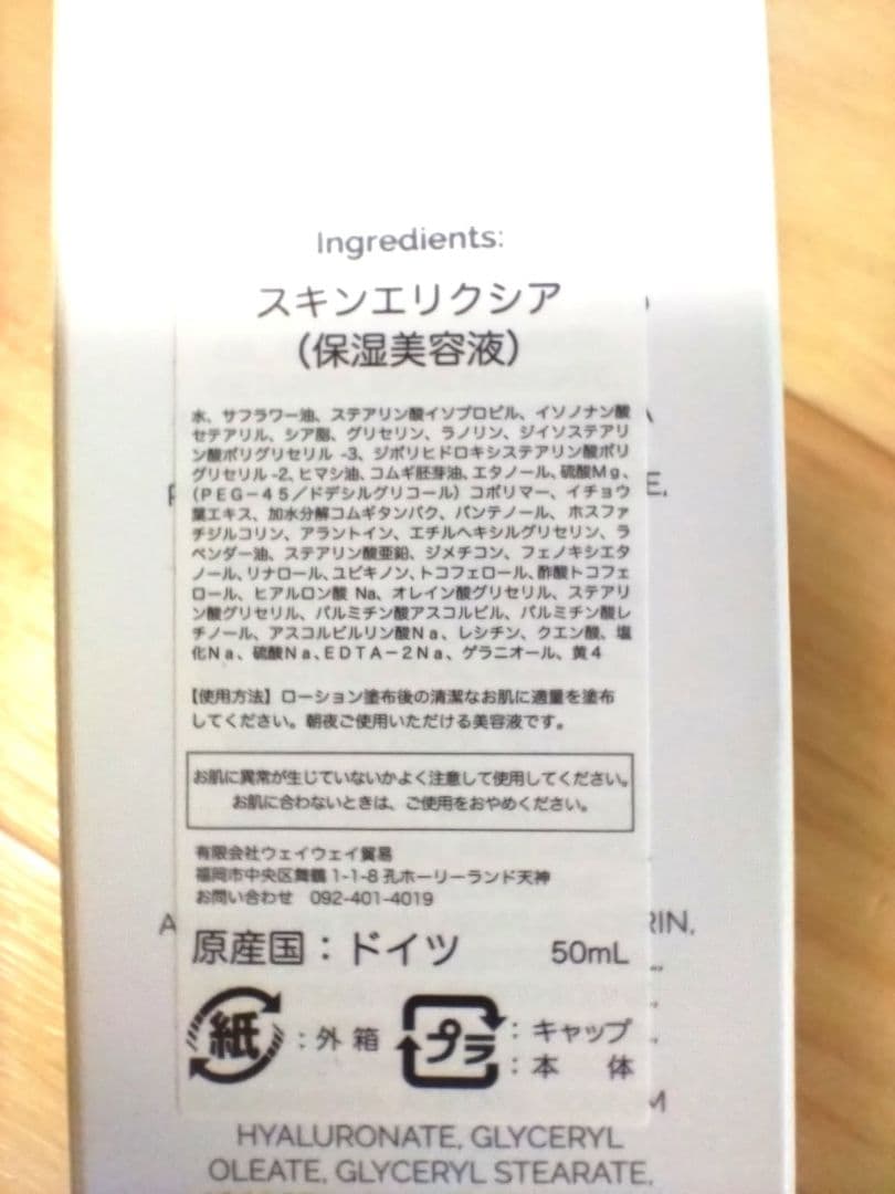 シュラメック（Schrammek）スキンエリクシア　50ml　保湿美容液
