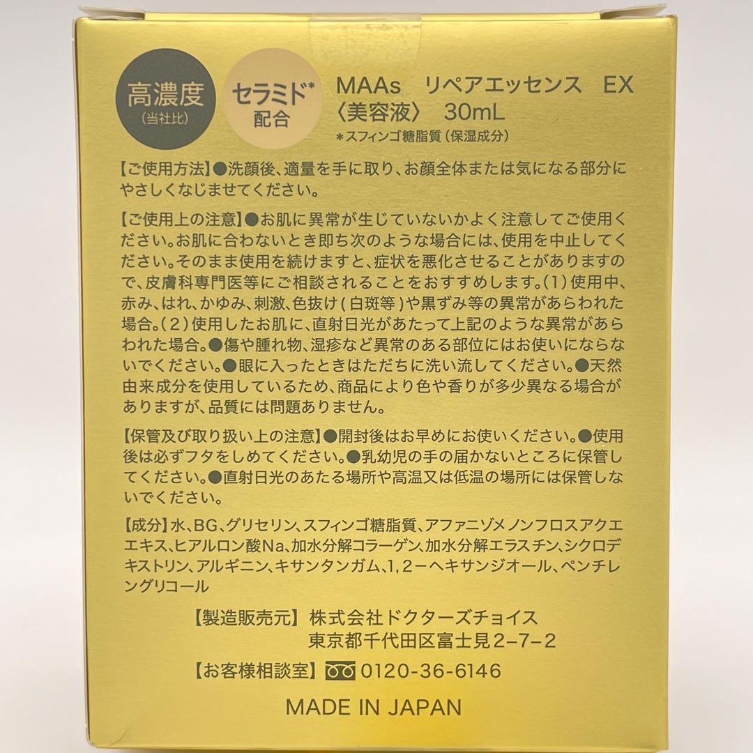 美容液 HYALO PRO MAAs+ REPAIR ESSENCE 1.0 30mL
