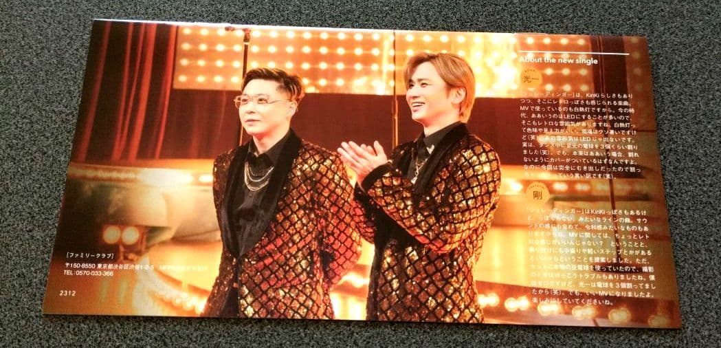 KinKi Kids キンキキッズ 会報 No.131〜140 ファンクラブ - メルカリ