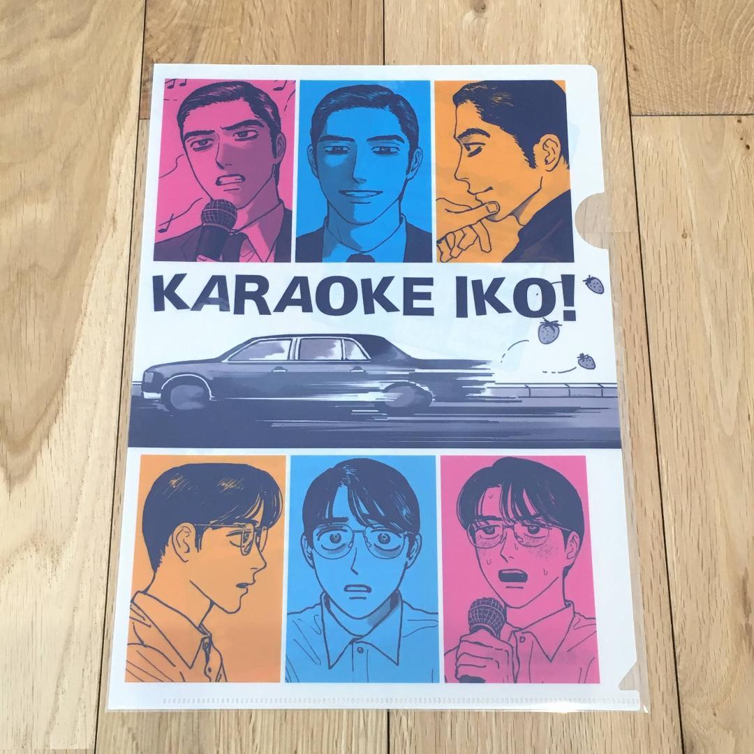カラオケ行こ！ 和山やま A4 クリアファイル 5 岡聡実 成田狂児 - メルカリ