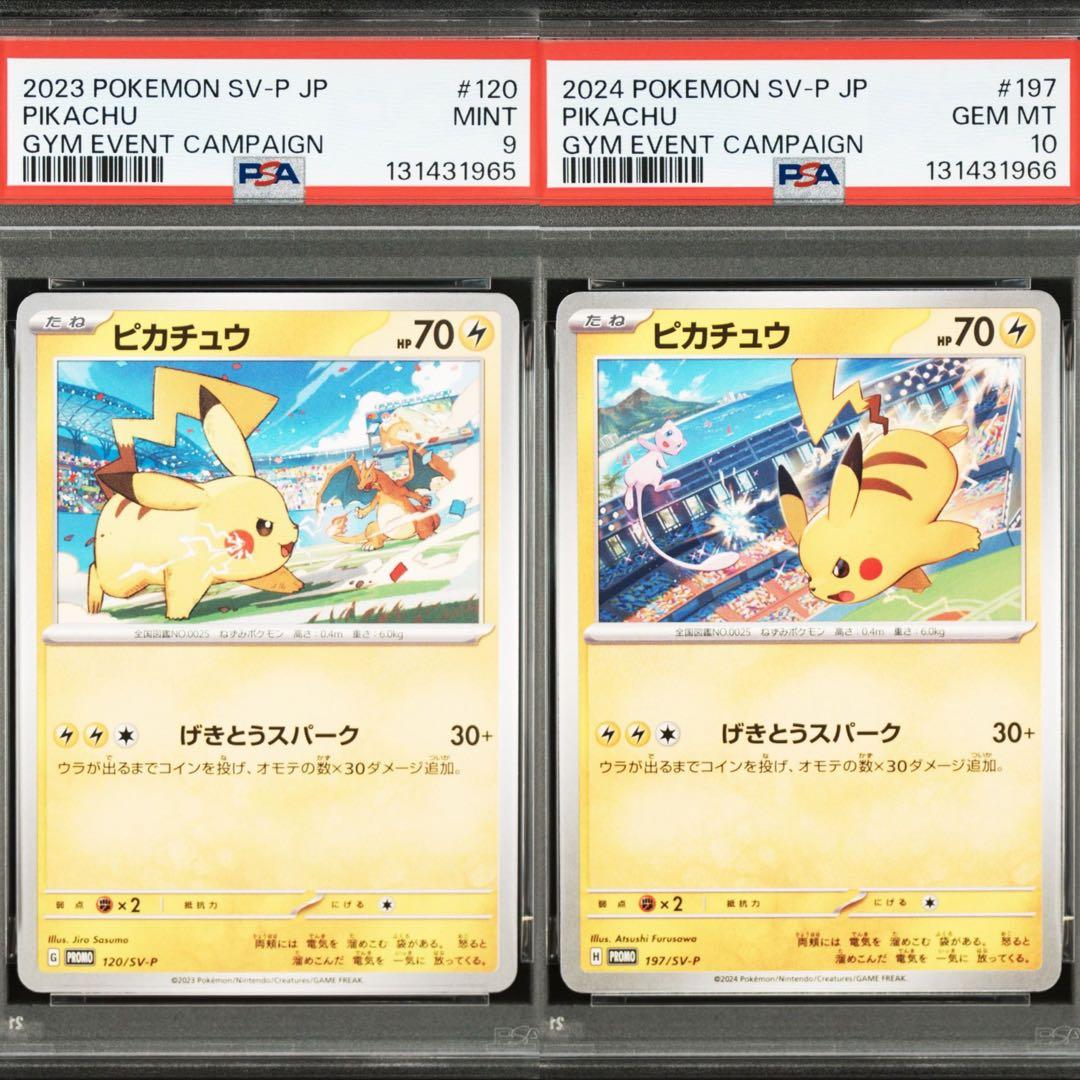 【PSA】ポケモンカード　ピカチュウ　げきとうスパーク　ジムプロモ　2連番　⑤