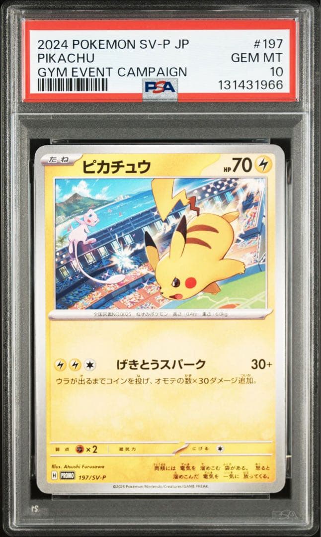 【PSA】ポケモンカード　ピカチュウ　げきとうスパーク　ジムプロモ　2連番　⑤