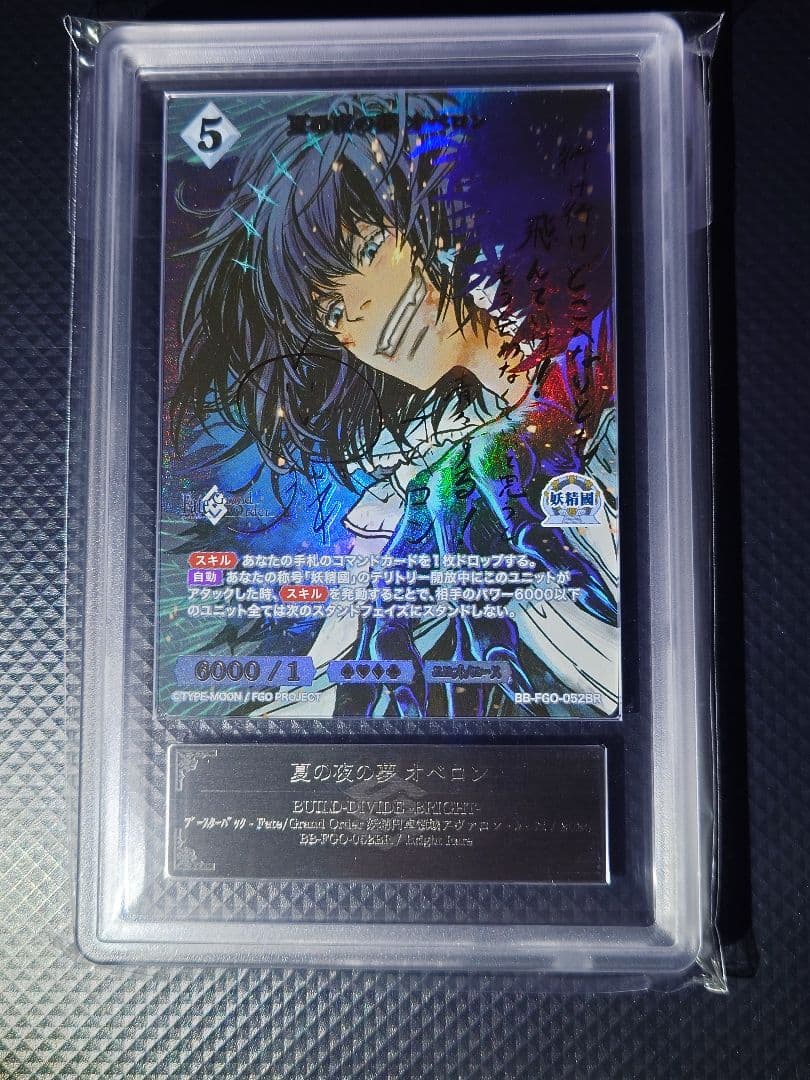 【ARS10】 夏の夜の夢 オベロン BR 052BR 24時間以内発送