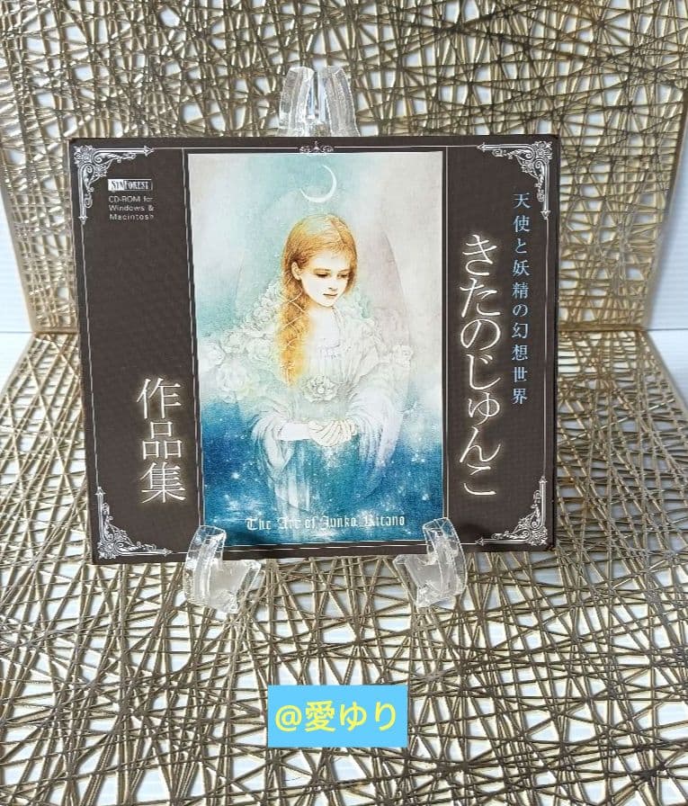 きたのじゅんこ❄️２点セット1️⃣作品集⭐CD-ROM2️⃣金箔加工手帳⭐非売品