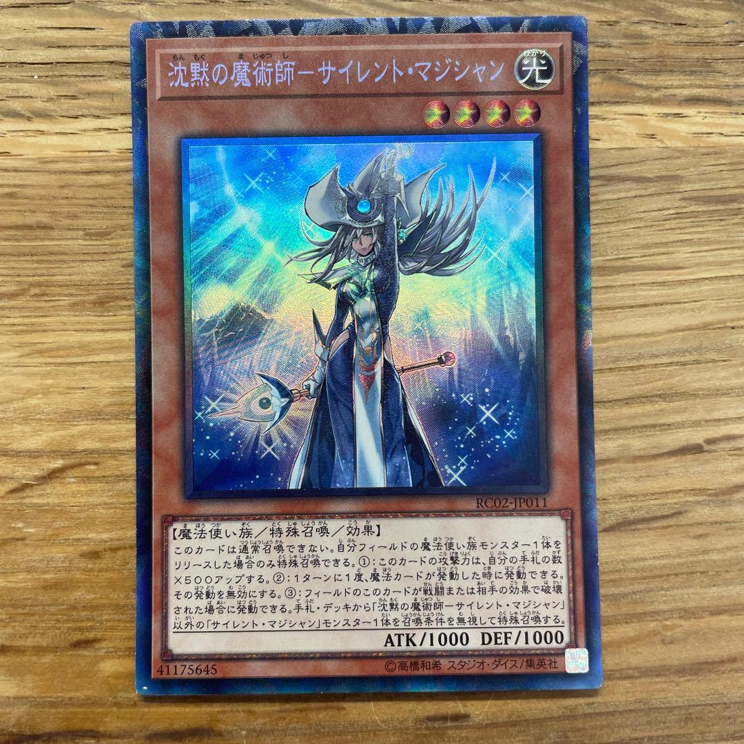 遊戯王 沈黙の魔術師－サイレント・マジシャン コレクターズ - メルカリ