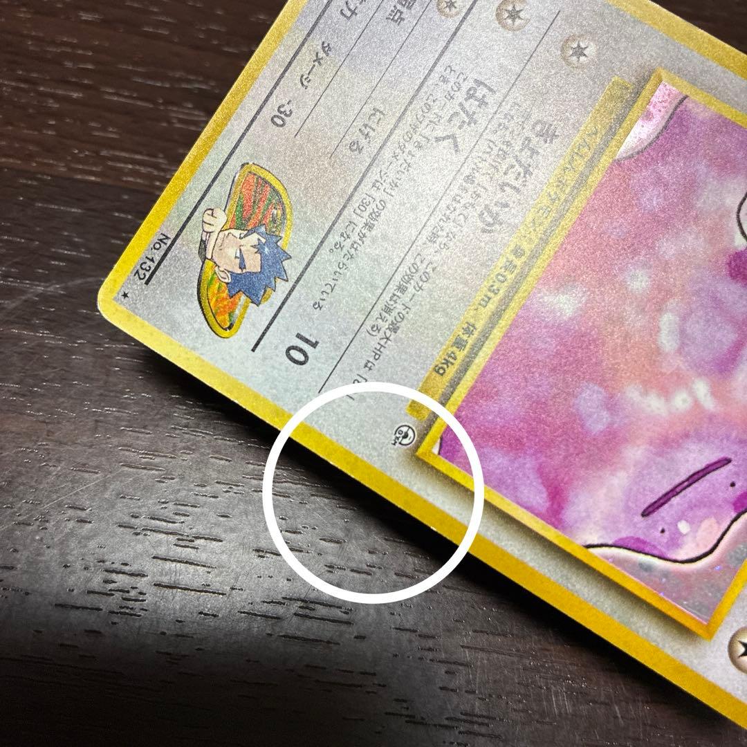 キョウのメタモン 旧裏 ポケカ ポケモンカード - メルカリ